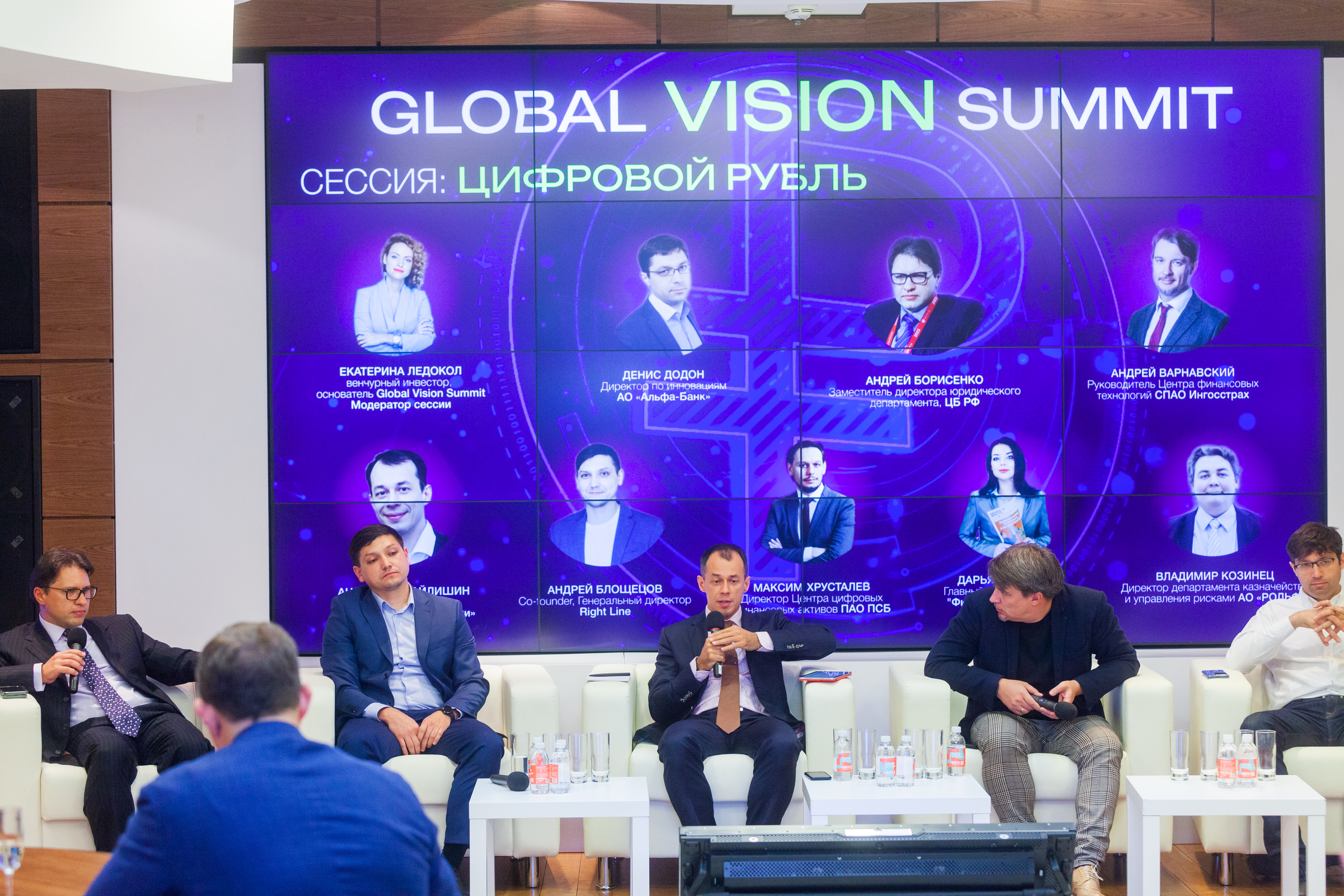 Цифровой рубль: риски и новые возможности на Global Vision Summit